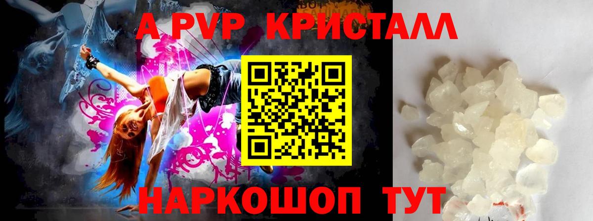 А ПВП крисы CK Борисоглебск