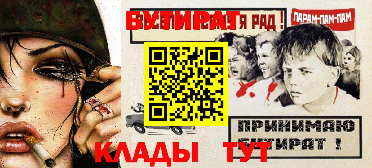 Бутират 99%  Борисоглебск 