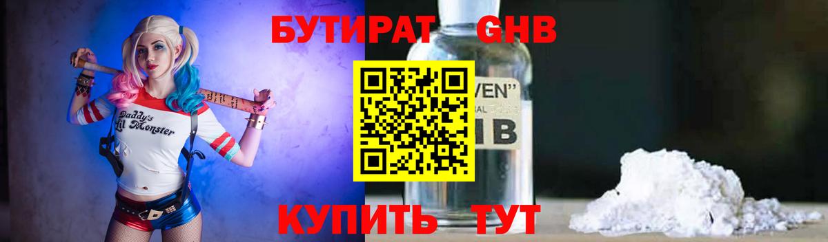 Бутират бутик  БУТИРАТ  Борисоглебск  Вход с VPN 