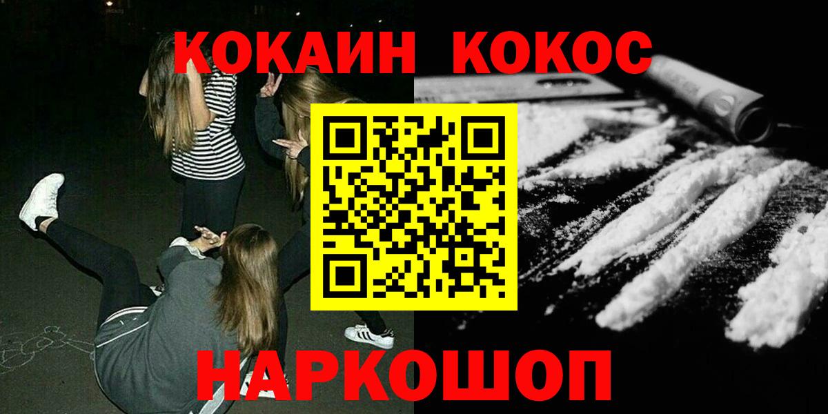 COCAIN Fish Scale  Кокаин 99%  Вход с VPN  Борисоглебск 