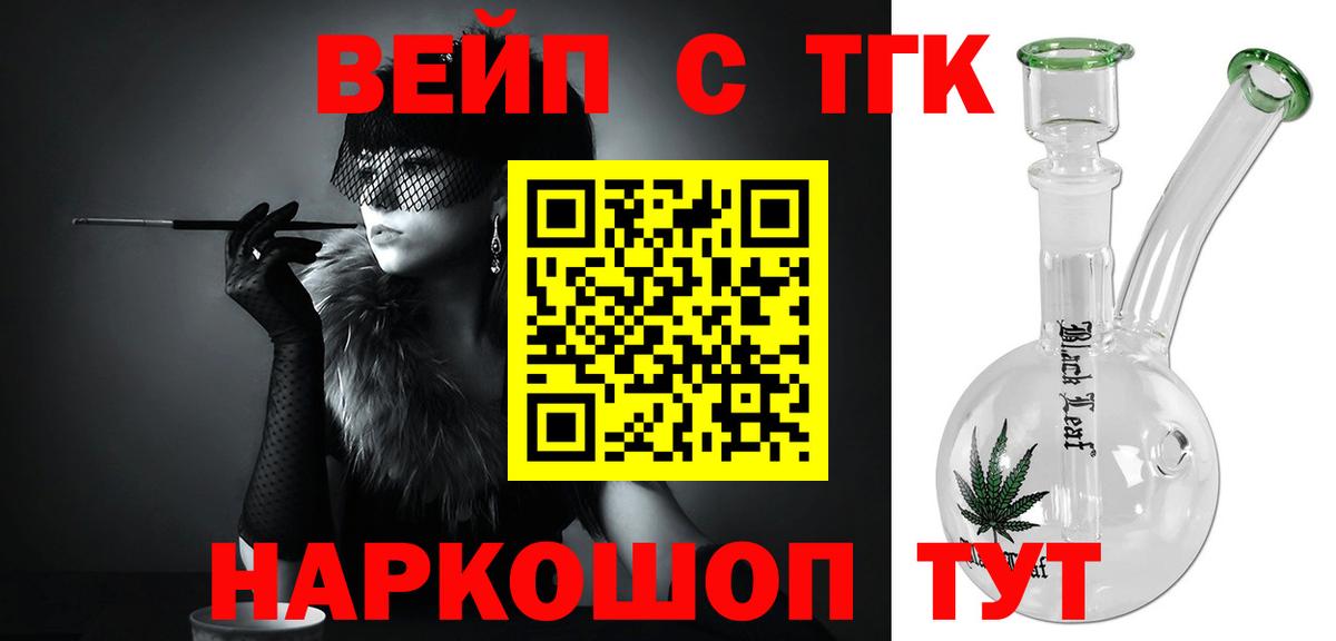 Борисоглебск  Дистиллят ТГК вейп с тгк  Вход с VPN  ТГК вейп с тгк 
